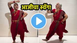 Aaji Dance Viral Video