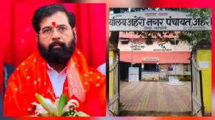 Aheri Nagar Panchayat controversy | Rosa Karpet Gadchiroli Shinde Sena | Ashish Jaiswal Gadchiroli news | Eknath Shinde Shiv Sena Gadchiroli