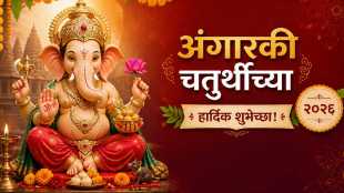 angarki chaturthi 2026 wishes in marathi