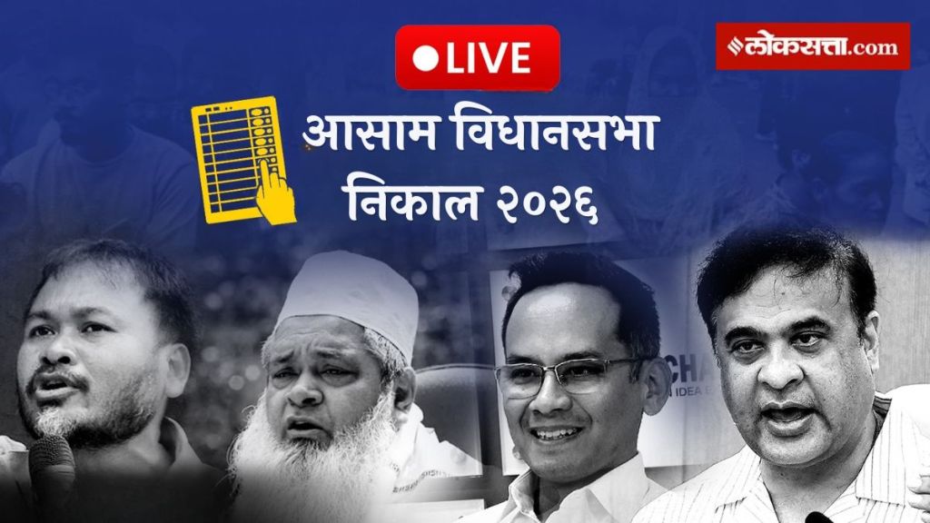 Assam Election Results 2026 live updates BJP vs Congress vote counting trends winners list Assam Election Results 2026 live updates BJP vs Congress vote counting trends winners list
