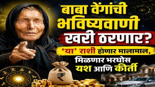 Baba Vanga prediction for 2026 zodiac signs success wealth and career growth possibilities