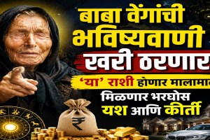 Baba Vanga prediction for 2026 zodiac signs success wealth and career growth possibilities