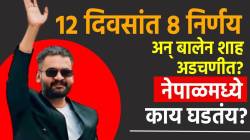 पंतप्रधान बालेन शाह पुन्हा अडचणीत? कोणत्या आठ निर्णयामुळे होतेय टीका; नेपाळमध्ये काय घडतंय? वाचा!