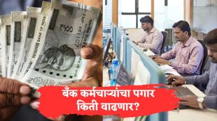 Bank Employee DA Hike May July 2026 Salary Increase