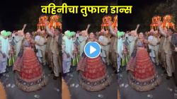 १ नंबर! “लो चली मैं अपने देवर की बारात लेके” गाण्यावर दिराच्या लग्नात वहिनीचा जबरदस्त डान्स; VIDEO पाहून नेटकरी करतायत कौतुक!