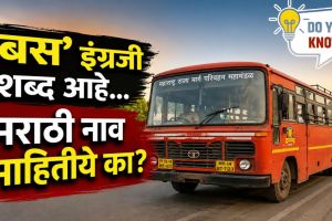What is the Marathi word for bus explained in simple language
