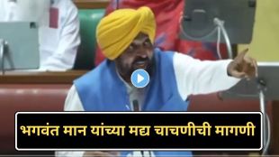 Bhagwant Mann Punjab Assembly row | मुख्यमंत्री भगवंत मान मद्य चाचणी मागणी | Congress protest in Punjab Assembly 2026 | Swati Maliwal vs Bhagwant Mann allegations