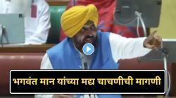 पंजाब विधानसभेत मुख्यमंत्र्यांच्याच मद्य चाचणीची मागणी; हाय व्होल्टेज ड्रामामध्ये सत्ताधारी-विरोधक भिडले!