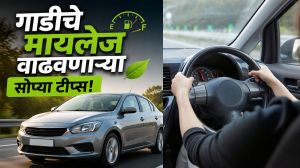 चुकीच्या सवयींमुळे तुमची गाडी जास्त पेट्रोल ओढतेय? ऑटो तज्ज्ञाच्या ‘या’ सोप्या टीप्स वापरल्याने २०% वाढेल मायलेज