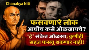 Chanakya Niti psychology tips about body language and hidden human behavior signs