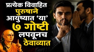 Chanakya Niti advice for married men about privacy emotional strength and relationship wisdom