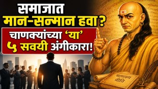 Chanakya Niti tips for gaining respect and building a strong social identity