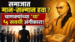 Chanakya Niti: पैसा नाही, ‘या’ ५ सवयी बनवतात माणसाला मोठं; समाजात मिळतो सर्वाधिक आदर! आजच अंगीकारा, लोक स्वतःहून करतील कौतुक
