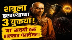शत्रू कितीही ताकदवान असला तरी त्याला हरवता येतं! चाणक्य नीतीतील ‘या’ ३ युक्त्या बदलू शकतात गेम, आयुष्यभर येतील कामी, यश तुमच्याच बाजूने येईल!