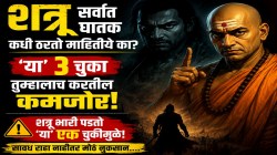 शत्रू कधी सर्वाधिक भारी पडतो माहितीये का? ‘या’ चुका तुम्हालाच आणतात अडचणीत; ‘ही’ एक चूक तुम्हाला नकळत शत्रूच्या जाळ्यात अडकवते!