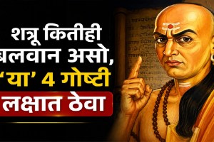 Chanakya Niti tips to defeat enemies wisely and stay successful in difficult situations