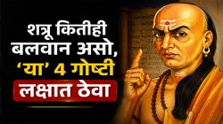 Chanakya Niti: शत्रूला हरवायचंय? मग चाणक्यांनी सांगितलेल्या ‘या’ ४ गोष्टी कधीच विसरू नका, तुमचं कोणीही काही बिघडवू शकत नाही!