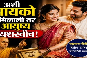 Ideal wife qualities according to Chanakya Niti for happy and prosperous family life