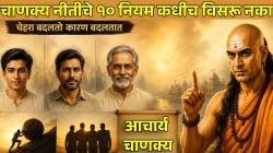 सुख-समृद्धी-ऐश्वर्याची कधीच भासणार नाही कमतरता; चाणक्य नीतीचे ‘हे’ १० नियम कधीच विसरू नका; आचार्य चाणक्य म्हणतात…