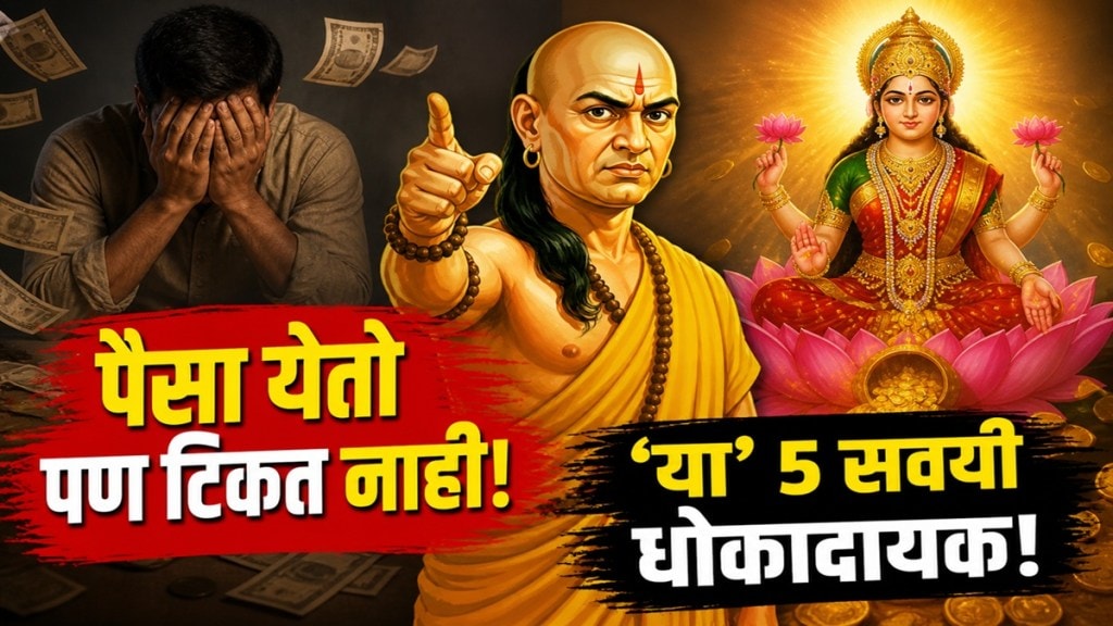 Chanakya Niti explaining five types of people who never attract wealth due to bad habits and behavior Chanakya Niti explaining five types of people who never attract wealth due to bad habits and behavior