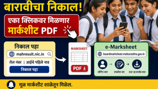 Maharashtra HSC Marksheet 2026 PDF