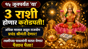 Adhik maas 2026 rashifal many wonderful rajyog will be formed in adhikmaas the fortune of these 3 zodiac signs will shine soon