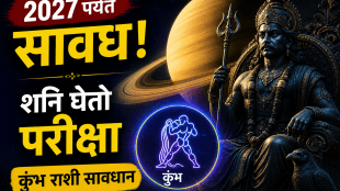 Shani Sade Sati 2026