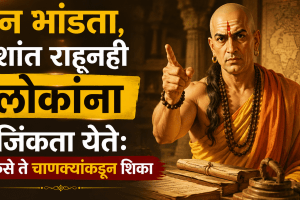 How to Win People Without Conflict – Chanakya Niti