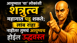 Chanakya Niti: आयुष्यात ‘या’ लोकांशी शत्रुत्व महागात पडू शकते; लांब राहा नाहीतर तुमचं आयुष्यच होईल उद्ध्वस्त, चाणक्य सांगतात