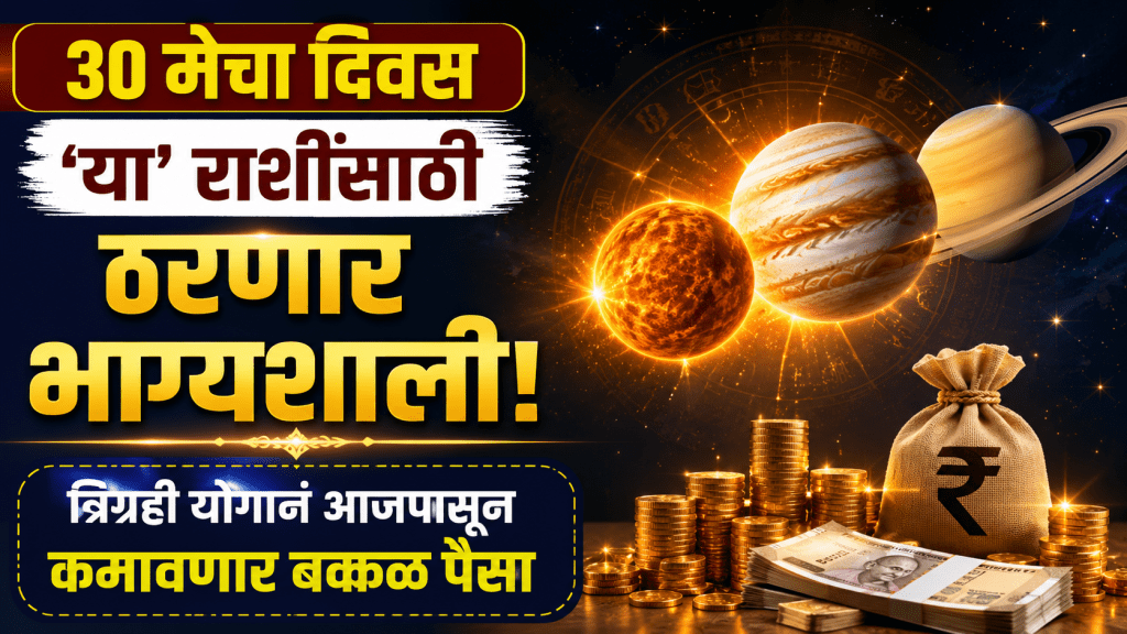 Lucky Zodiac Sign ravi yog lakshmi narayan yog budh gochar rashifal 30 may 2026 horoscope Lucky Zodiac Sign ravi yog lakshmi narayan yog budh gochar rashifal 30 may 2026 horoscope