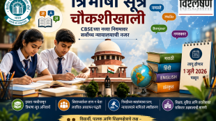 Students studying with books in front of the Supreme Court of India, representing the CBSE three-language policy debate and education reforms in 2026: CBSE च्या त्रिभाषा सूत्रावरील वाद दर्शवणारे दृश्य. विद्यार्थी, पुस्तके आणि सर्वोच्च न्यायालयाची इमारत यांचे प्रतीकात्मक चित्रण.