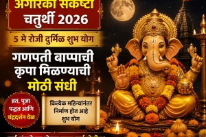 When is Sankashti Chaturthi Angaraki Chaturthi 2026 May