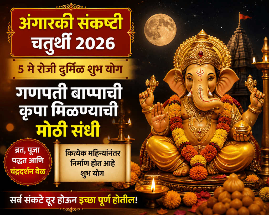 When is Sankashti Chaturthi Angaraki Chaturthi 2026 May When is Sankashti Chaturthi Angaraki Chaturthi 2026 May