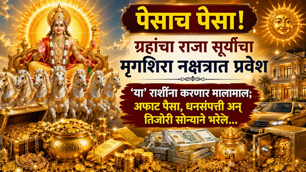 Surya gochar 2026 Sun Transit in mrigshira nakshatra beneficial for these 5 zodiac people Surya gochar 2026 Sun Transit in mrigshira nakshatra beneficial for these 5 zodiac people
