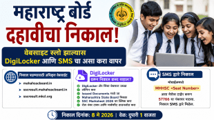 Maharashtra Board SSC Result 2026 mahahsscboard in DigiLocker