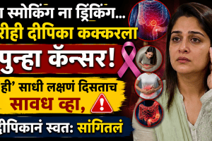 Dipika kakar liver cyst reappears symptoms causes and treatment plan in marathi