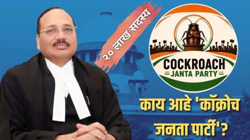 Cockroach Janta Party Abhijit Dipke