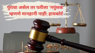 Allahabad High Court defamation case ruling | पतीला नपुंसक म्हणणे मानहानी नाही | Justice Achal Sachdev IPC Section 500 order | Matrimonial dispute medical evidence court