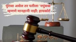 पत्नीकडे वैद्यकीय पुरावा असल्यास पतीला ‘नपुंसक’ म्हणणे मानहानी नाही; अलाहाबाद उच्च न्यायालय