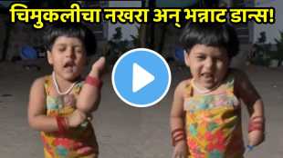 Cute Baby Dance Lal Lal Color Chi Bangadi Video viral