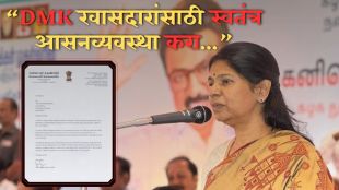 DMK MP Kanimozhi letter to Lok Sabha Speaker broken Congress alliance | द्रमुक काँग्रेस युती तुटली कनिमोझी पत्र लोकसभा अध्यक्ष | Tamil Nadu political crisis 2026 TVK Congress | Lok Sabha seating arrangement changes DMK