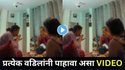 “लग्नानंतर सासरी त्रास झाला तर मी माहेरी येऊ शकते ना?” मुलीच्या प्रश्नावर पालकांनी काय उत्तर दिलं पाहा, प्रत्येक मुलीनं आणि तिच्या पालकांनी पाहावा असा VIDEO