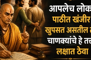 Chanakya Niti enemy in Family