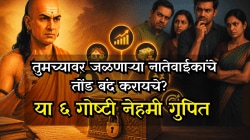 चाणक्य नीती: तुमच्या सुखावर जळणाऱ्या नातेवाईकांना द्या शांततेत उत्तर! या ६ गोष्टी नेहमी गुपित ठेवा