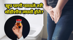 खूप पाणी प्यायले तरी थोडीशीच लघवी होते? दुर्लक्ष करू नका, हे धोक्याचे संकेत असू शकतात