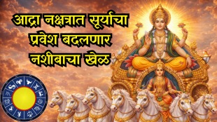 Surya Gochar in Ardra Nakshatra
