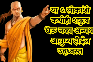Chanakya Niti