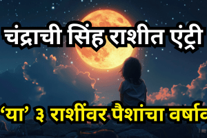 Due to the Moon-Sun Yoga, happy days will come in the lives of these zodiac signs, and lack of money will be eliminated