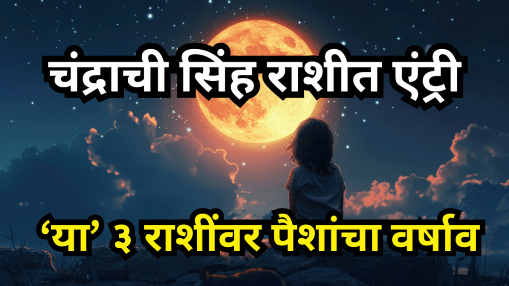 Due to the Moon-Sun Yoga, happy days will come in the lives of these zodiac signs, and lack of money will be eliminated Due to the Moon-Sun Yoga, happy days will come in the lives of these zodiac signs, and lack of money will be eliminated