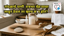 तांदळाचे पाणी रात्रभर चेहऱ्यावर लावून ठेवलं तर खरंच काय होतं? त्वचारोगतज्ज्ञांचा धक्कादायक इशारा!